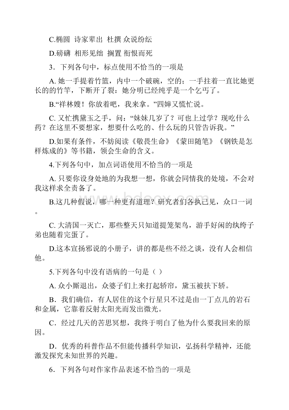 河北省秦皇岛学年高一语文下册期中试题.docx_第2页