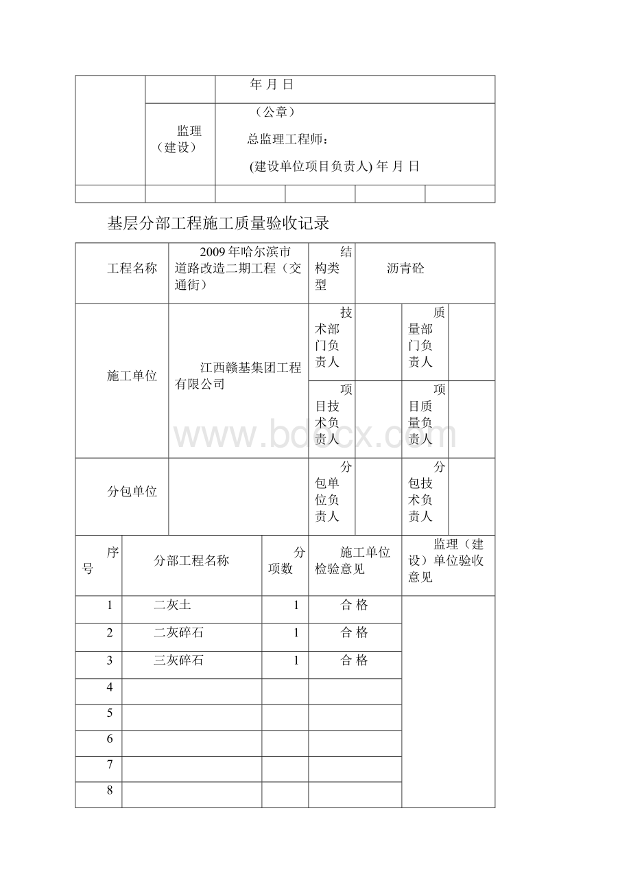 工程施工质量验收记录表doc 9页.docx_第3页