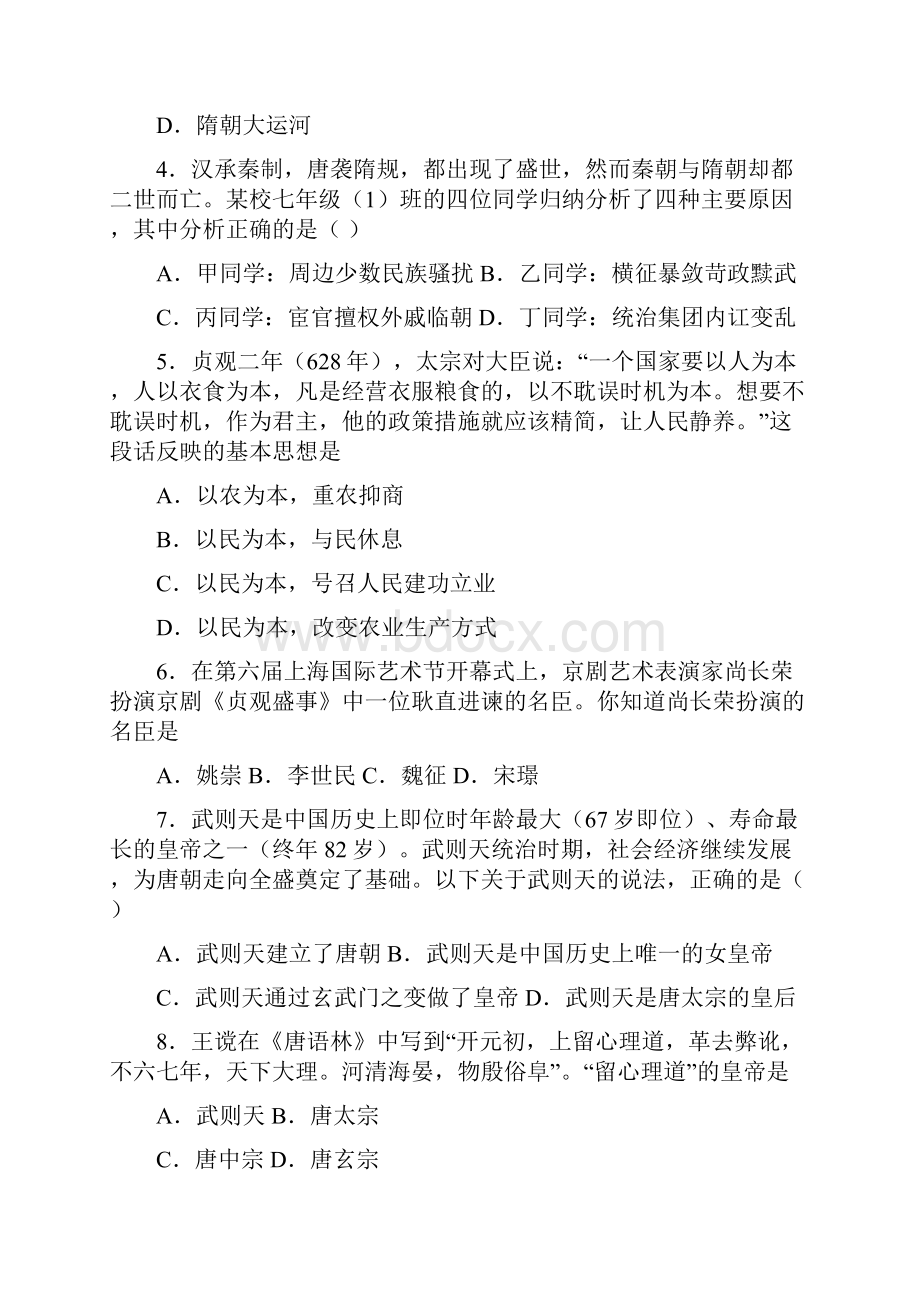 区级联考山东省潍坊市滨海区学年七年级下学期期中考试历史试题.docx_第2页