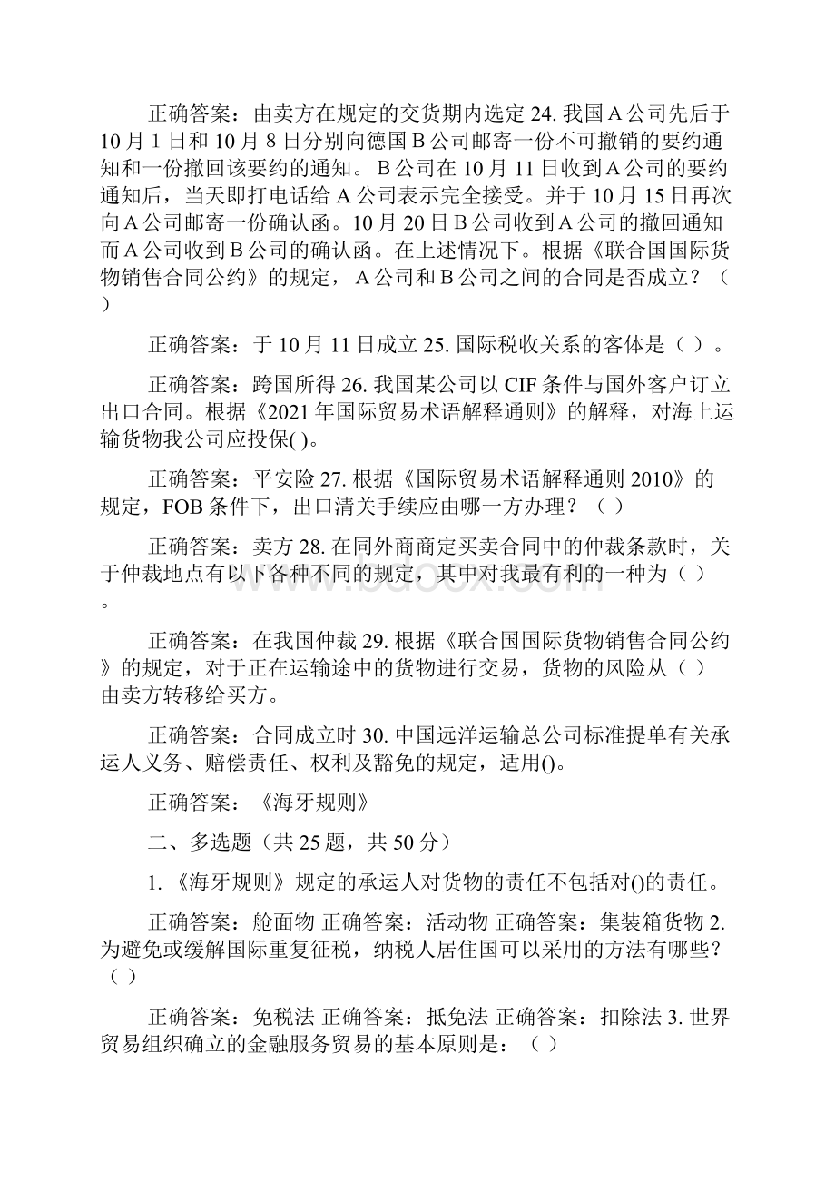 精华版最新国家开放大学电大《国际经济法》机考5套真题题库及答案3.docx_第3页