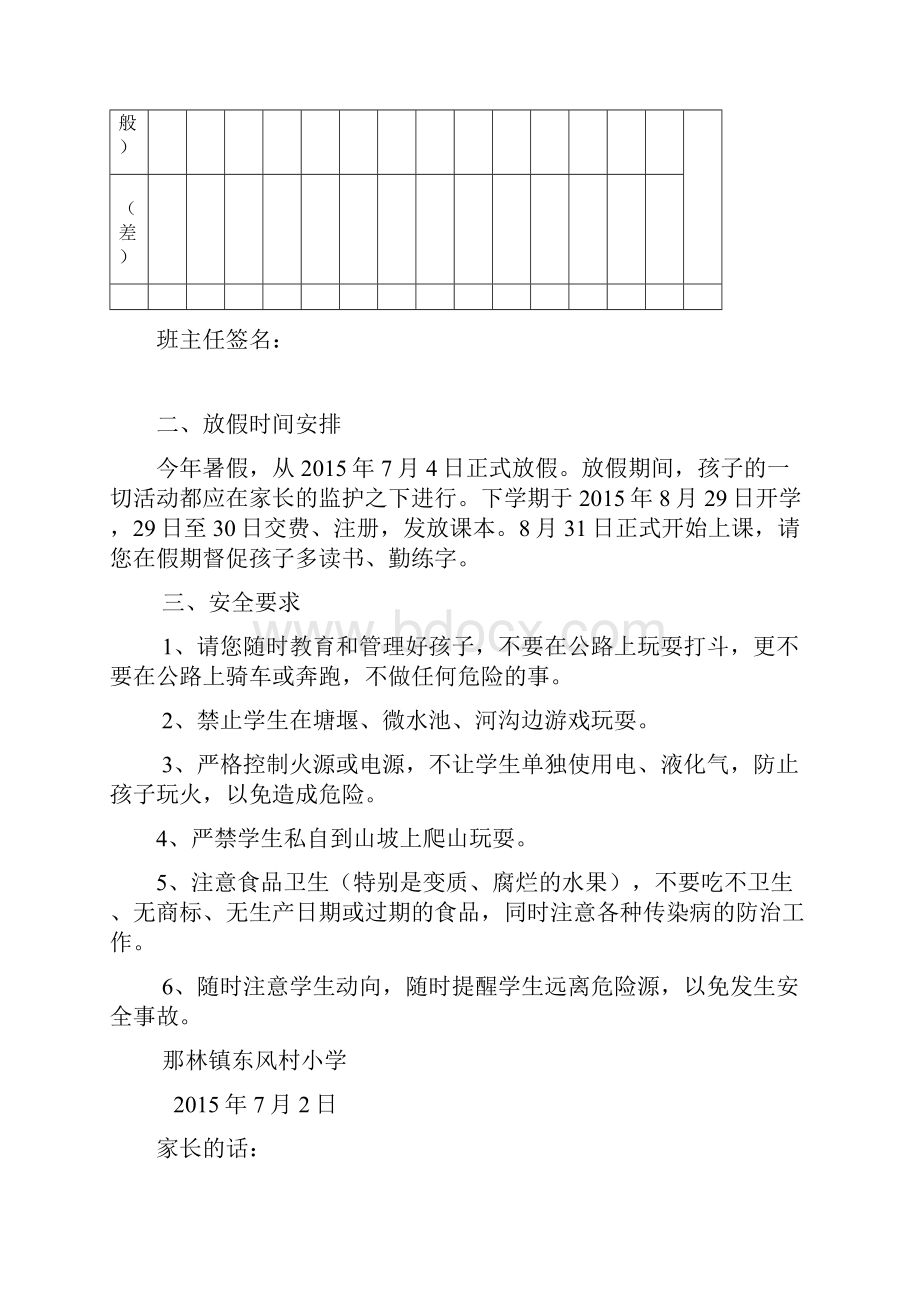 家 庭 通 知 书Word下载.docx_第2页