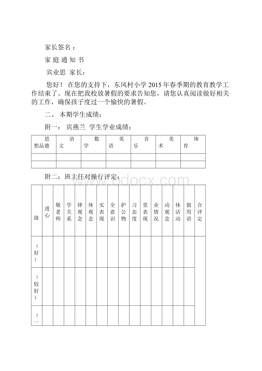 家 庭 通 知 书Word下载.docx_第3页