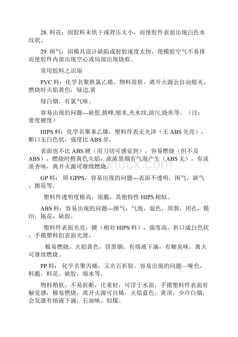 常用塑料件之缺陷及识别Word文件下载.docx_第3页