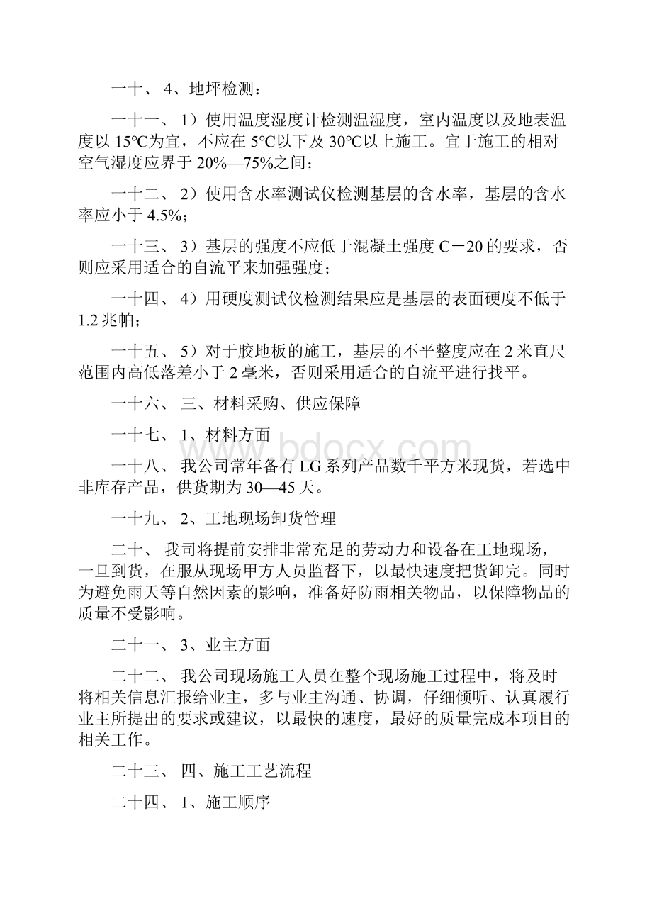 PVC塑胶地板施工工艺及流程文档格式.docx_第2页