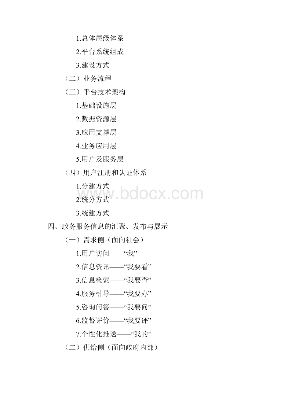 互联网政务服务技术体系建设指南.docx_第2页