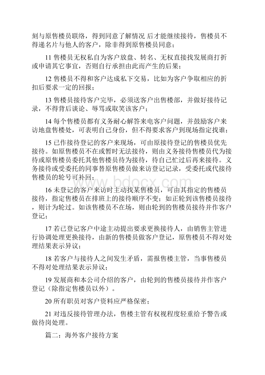 客户接待方案及流程客户接待方案Word格式.docx_第2页