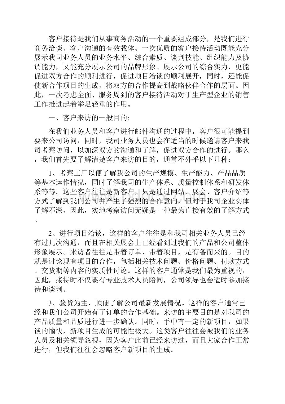 客户接待方案及流程客户接待方案Word格式.docx_第3页