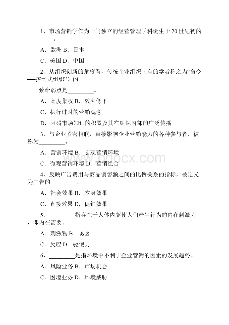 市场营销模拟试题及答案11.docx_第2页