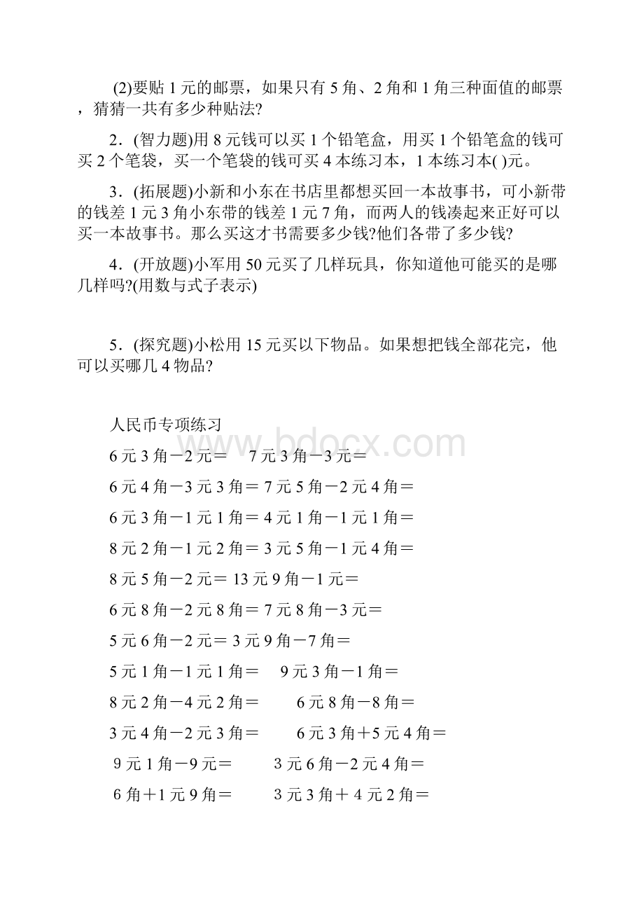 小学数学一年级下册人民币练习题.docx_第3页