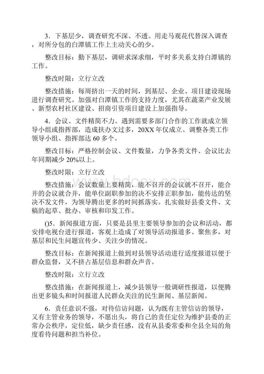 老好人思想的整改措施.docx_第3页