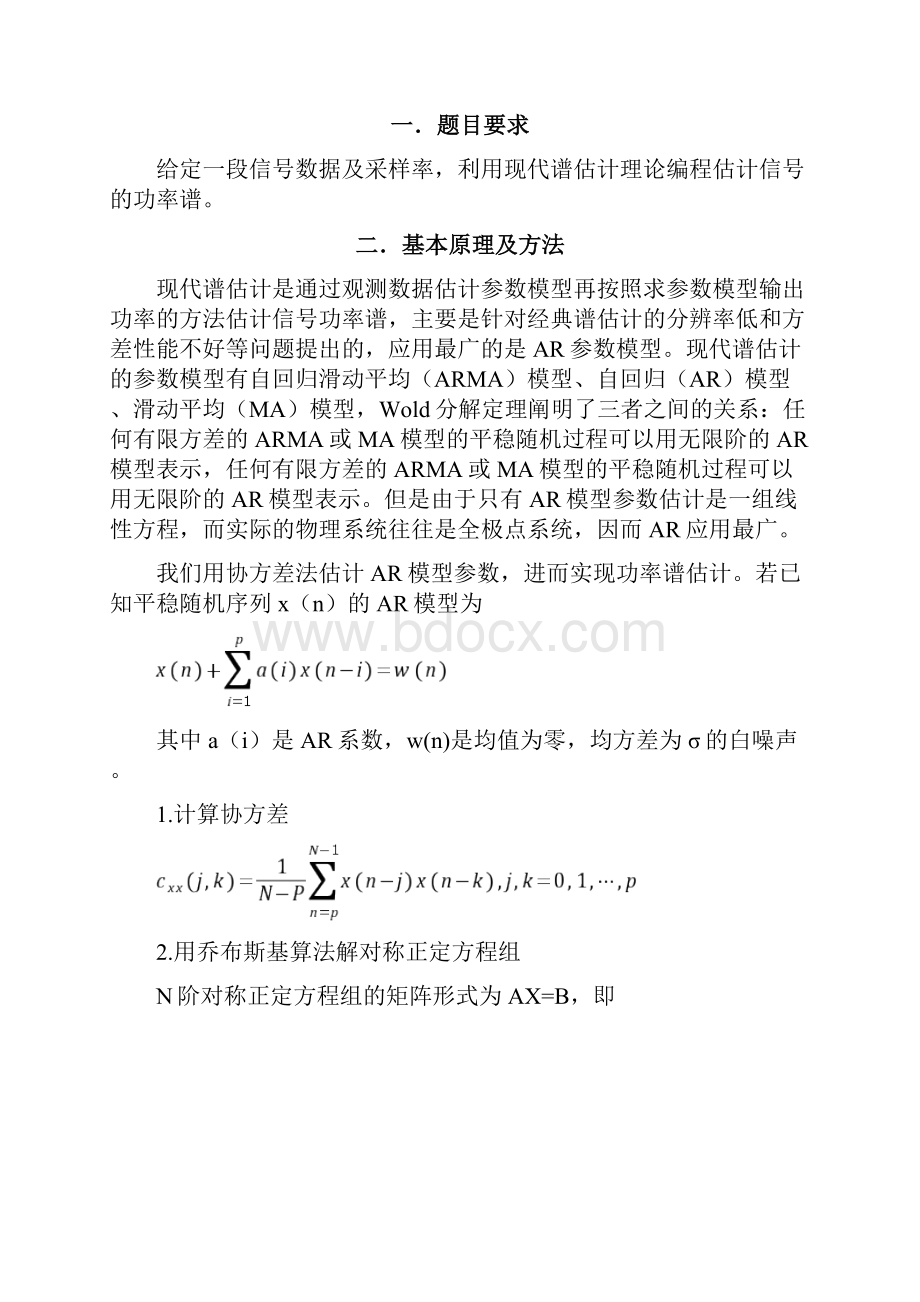 利用协方差法估计AR模型参数Word格式.docx_第2页