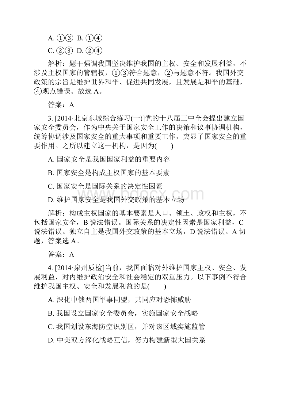 专题九 国际社会与中国外交.docx_第2页