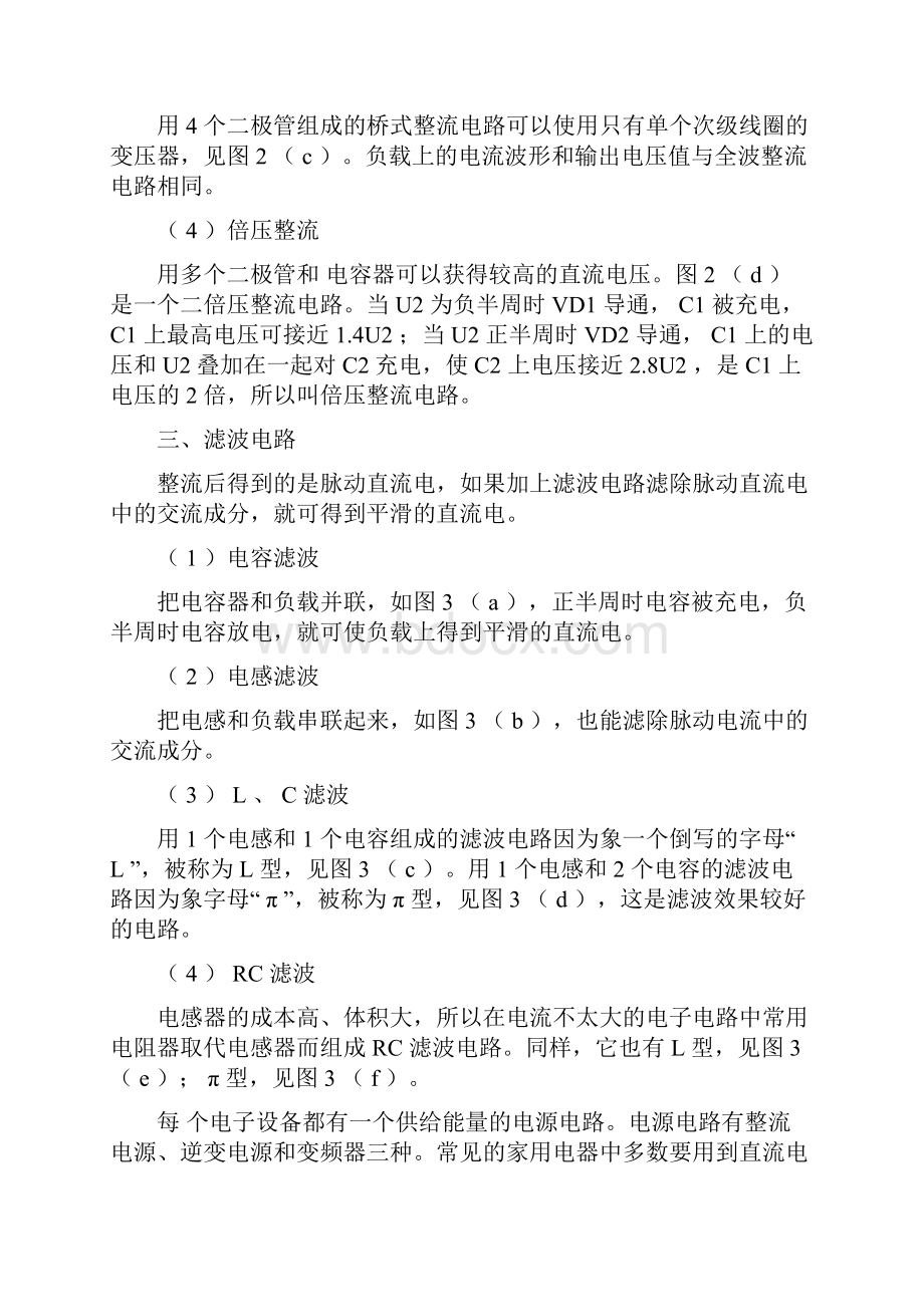 如何看懂电路图 工程.docx_第2页