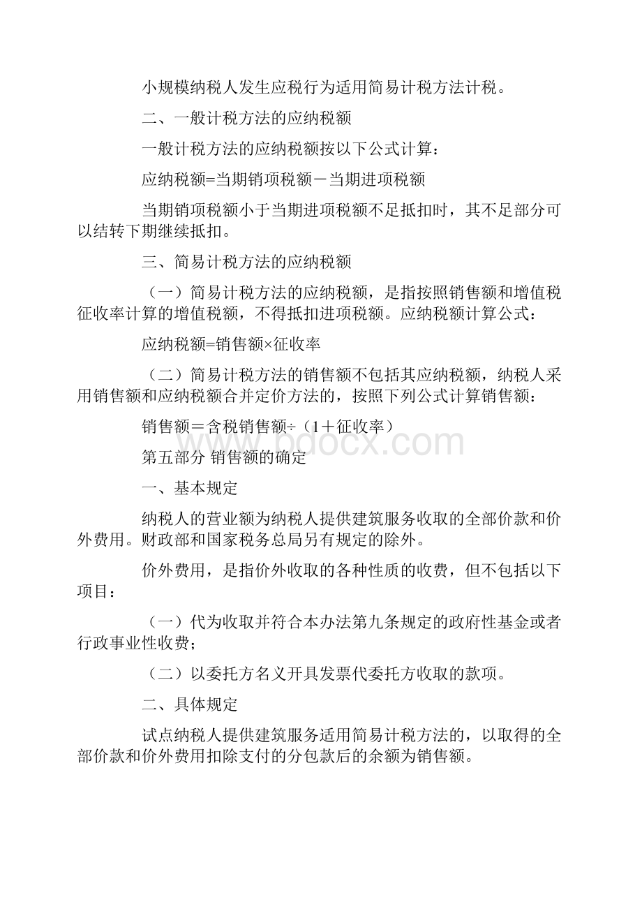 建筑业增值税税收政策指引.docx_第3页