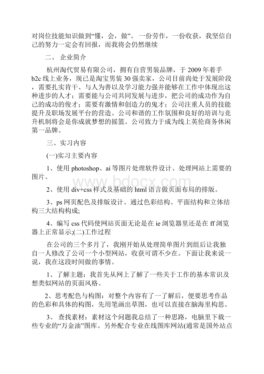 工作总结之美工实习总结字.docx_第2页