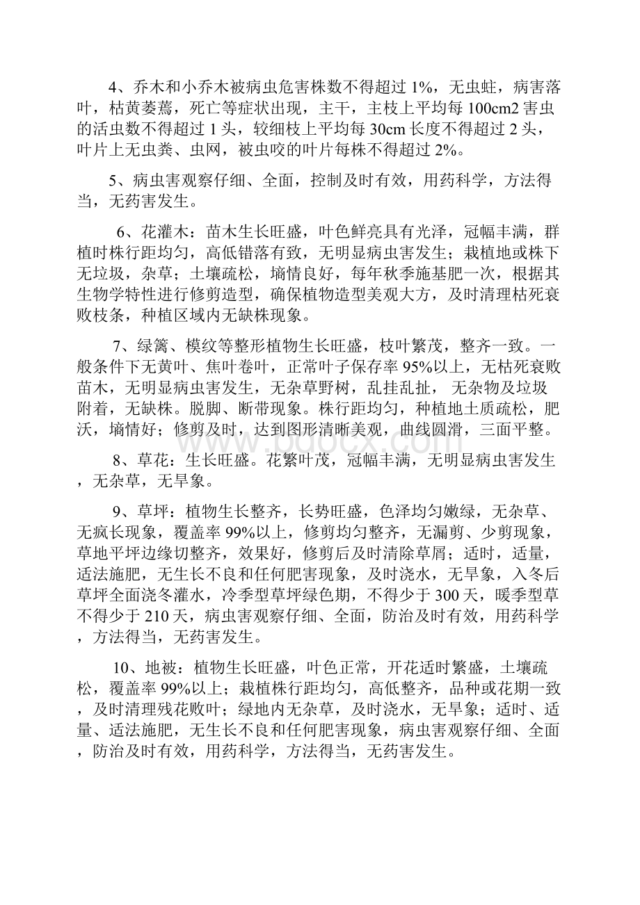 论园林绿化养护管理制度.docx_第2页