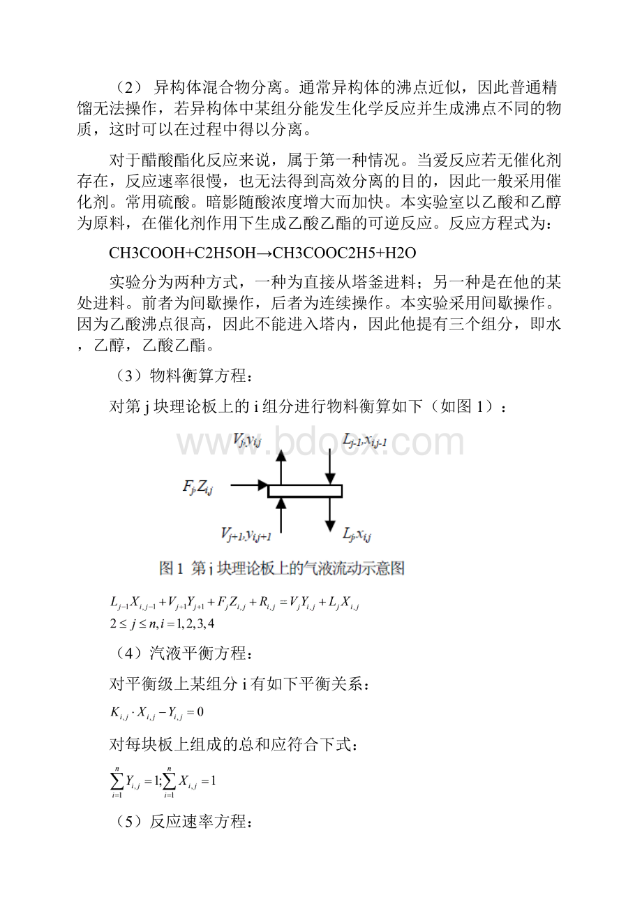 化工基础实验5.docx_第2页