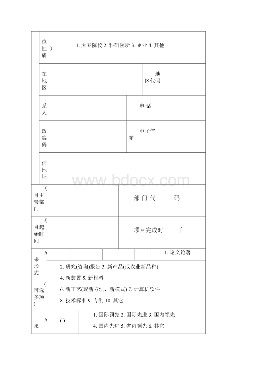 江苏省科技计划项目验收证书模板.docx_第2页