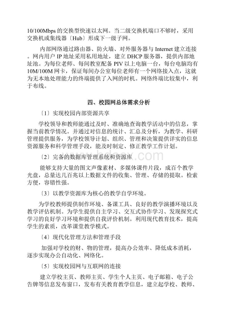 校园网组网及宽带接入Internet方案的设计.docx_第2页