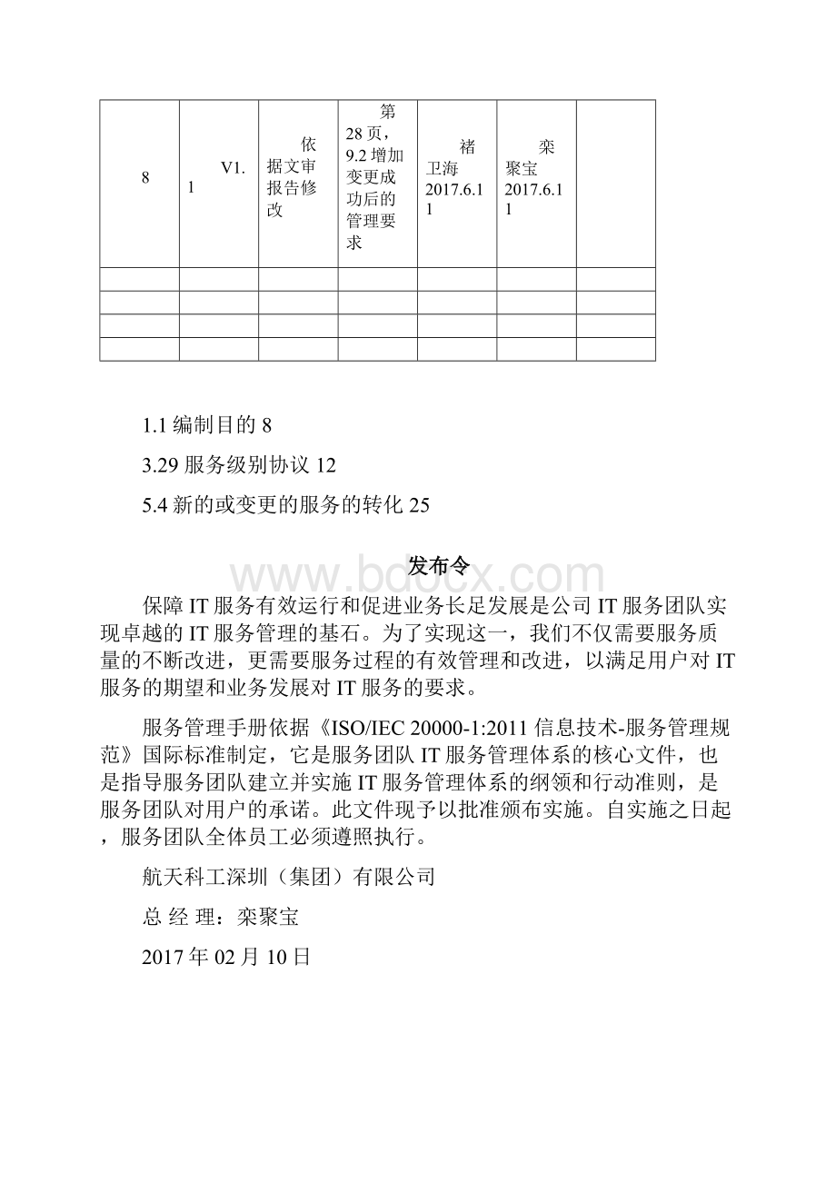 IT服务管理手册.docx_第3页