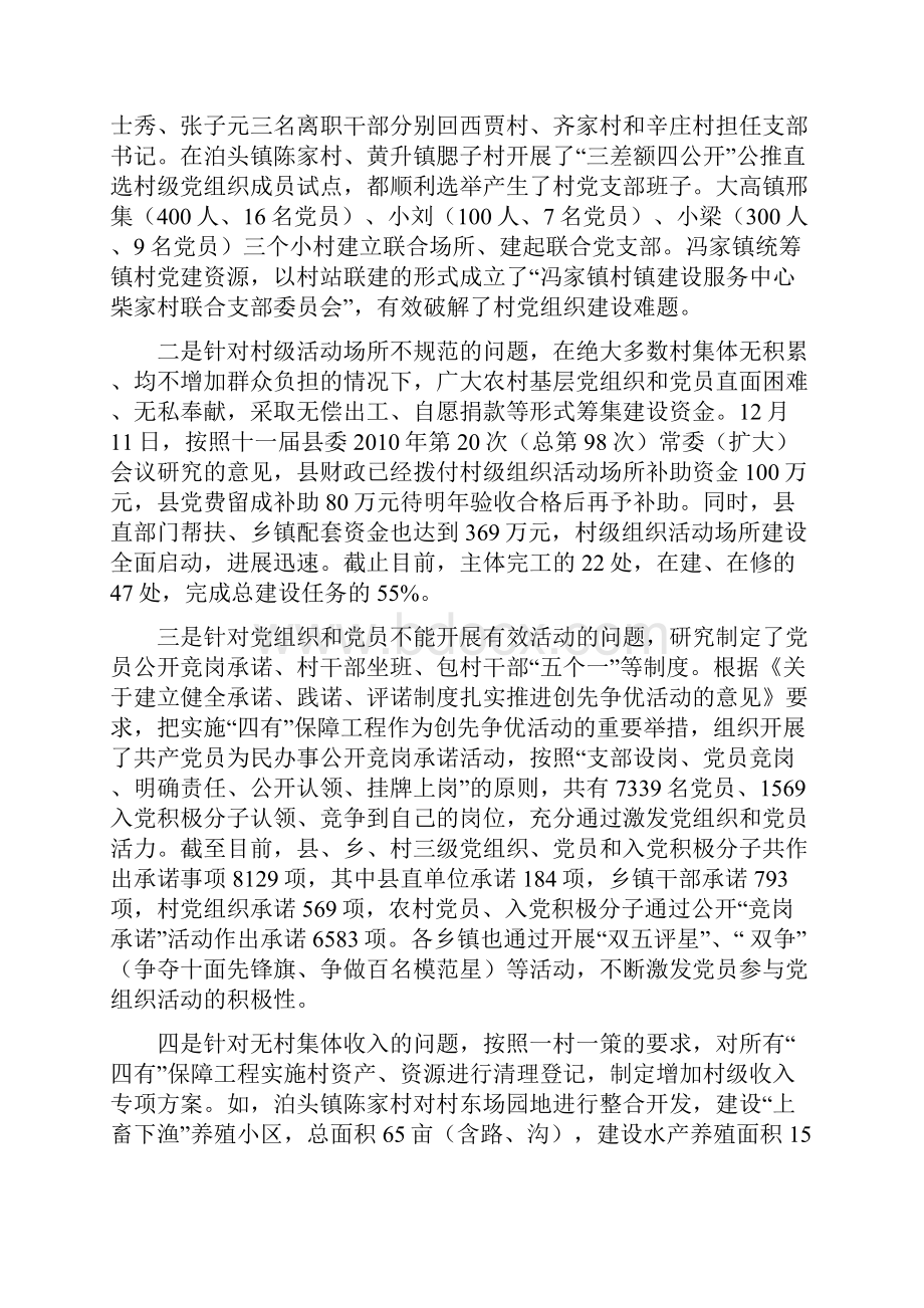 沾化四有保障工程Word格式文档下载.docx_第3页