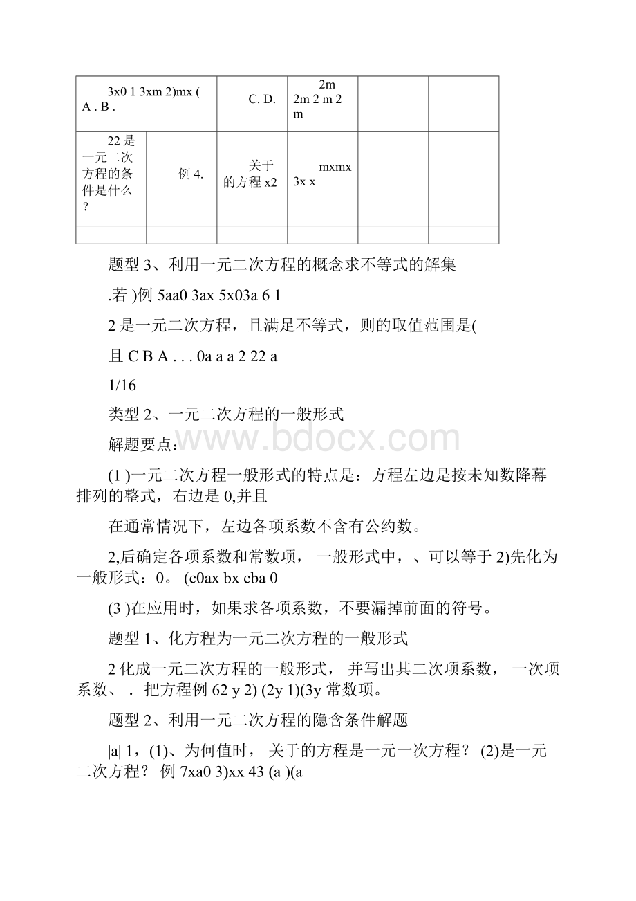 初中一元二次方程讲解Word文档下载推荐.docx_第2页