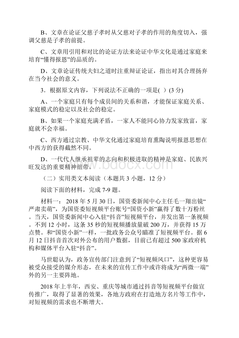 江西省宜春市宜丰中学学年高一语文下学期第一次月考试题提前班无答案.docx_第3页