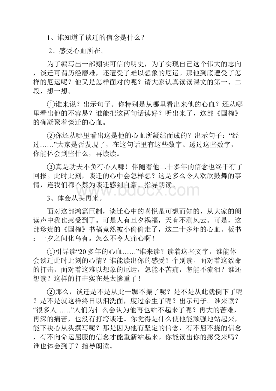 厄运打不垮的信念教案设计.docx_第2页