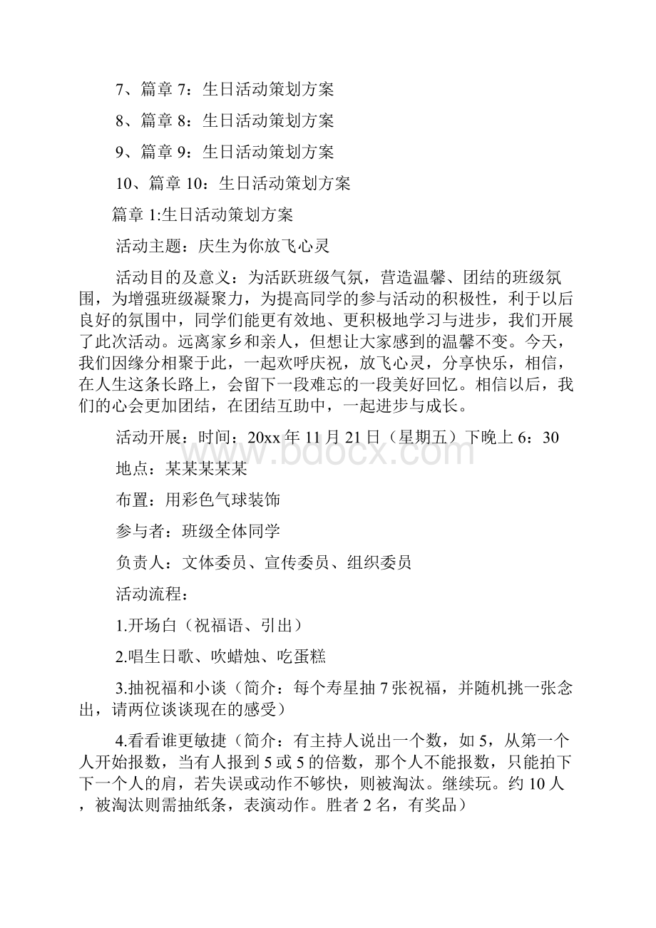 生日活动策划方案10篇.docx_第2页