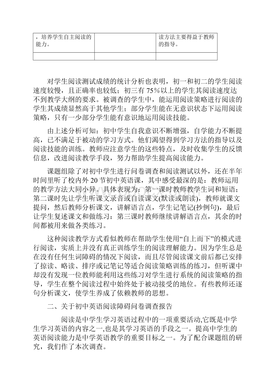 初中英语阅读策略与教学方法的研究.docx_第3页