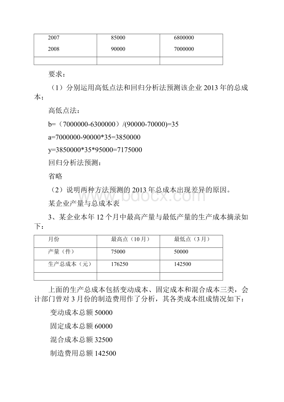 管理会计解答1.docx_第2页