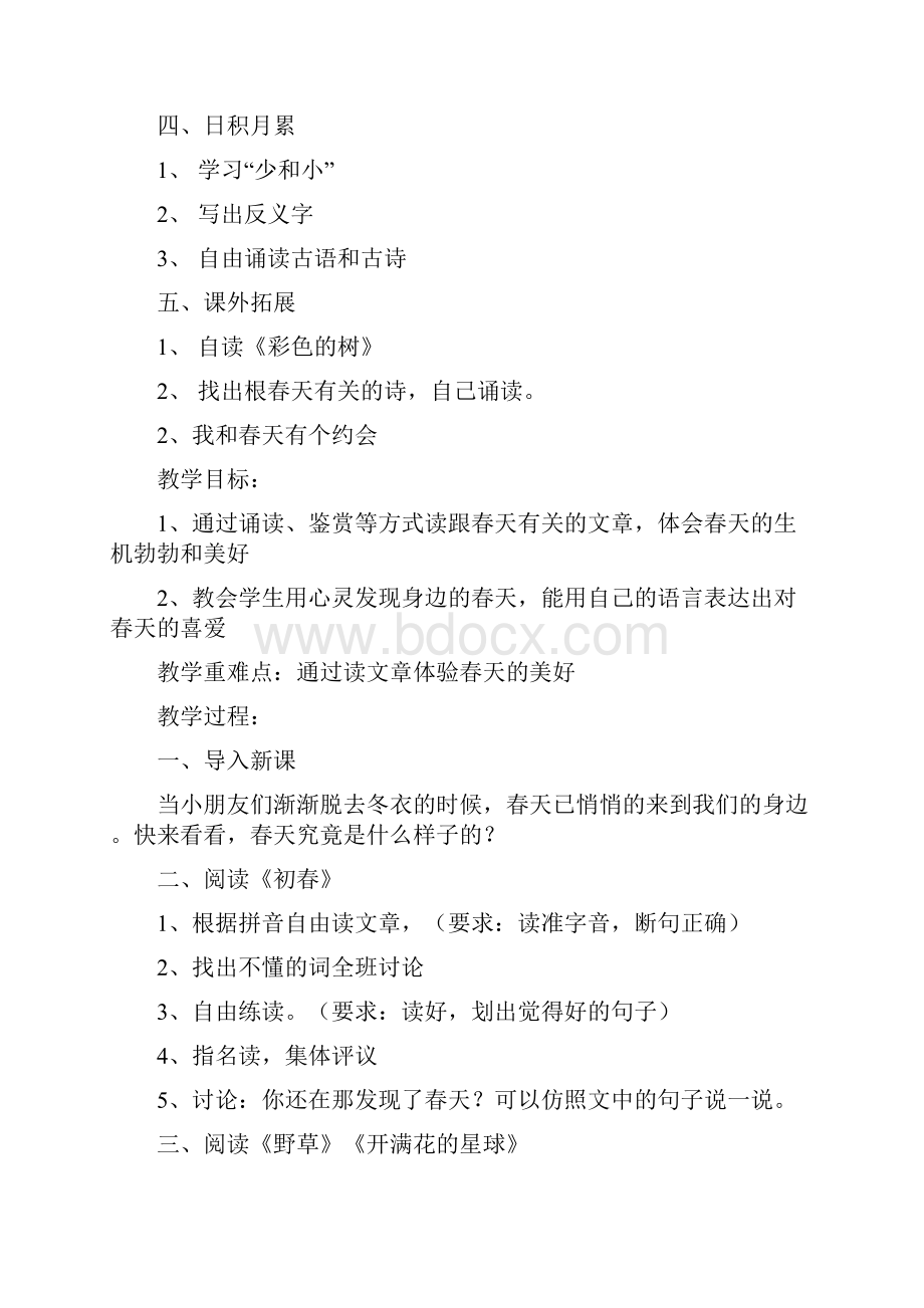 六个小故事小学低年级课外阅读教案1Word文件下载.docx_第2页