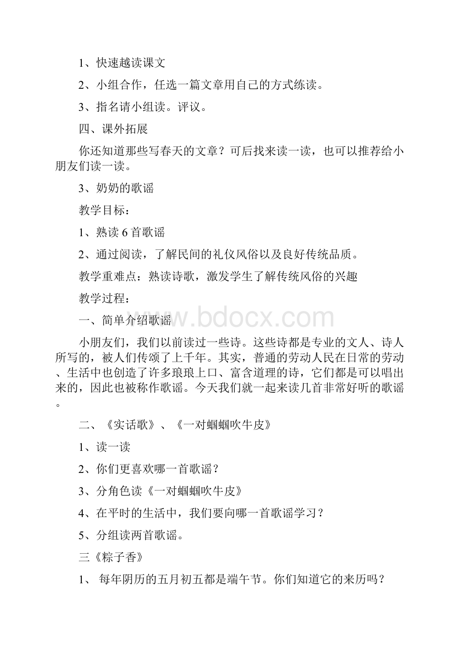 六个小故事小学低年级课外阅读教案1Word文件下载.docx_第3页