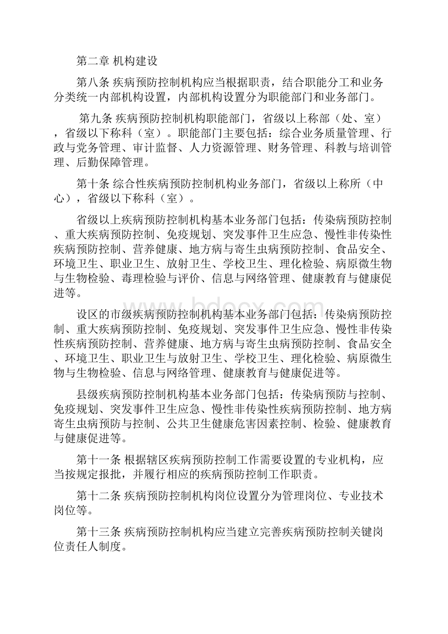 卫生部关于疾病预防控制机构管理的若干规定1.docx_第2页