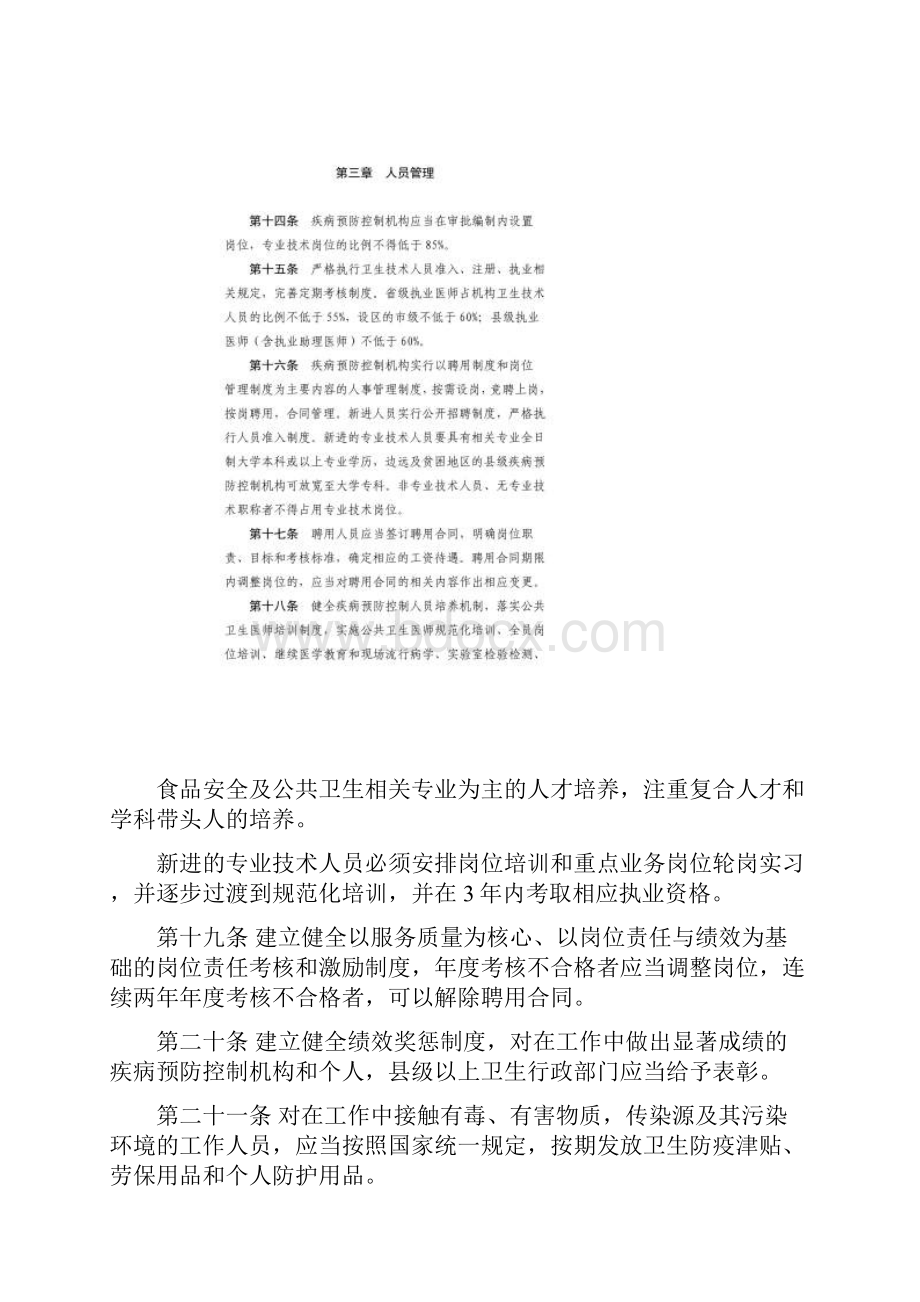 卫生部关于疾病预防控制机构管理的若干规定1.docx_第3页