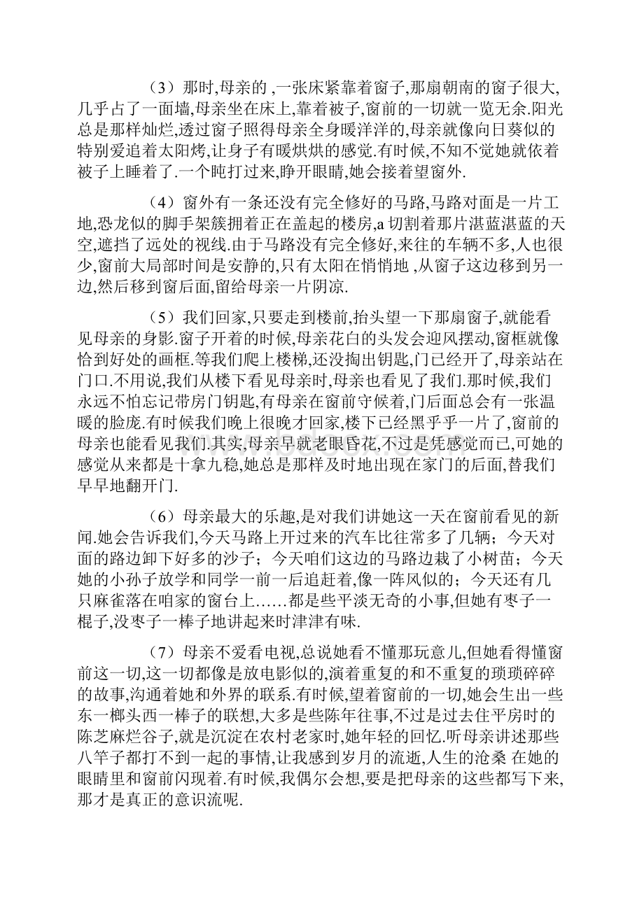 关于窗前的母亲肖复兴阅读答案.docx_第3页