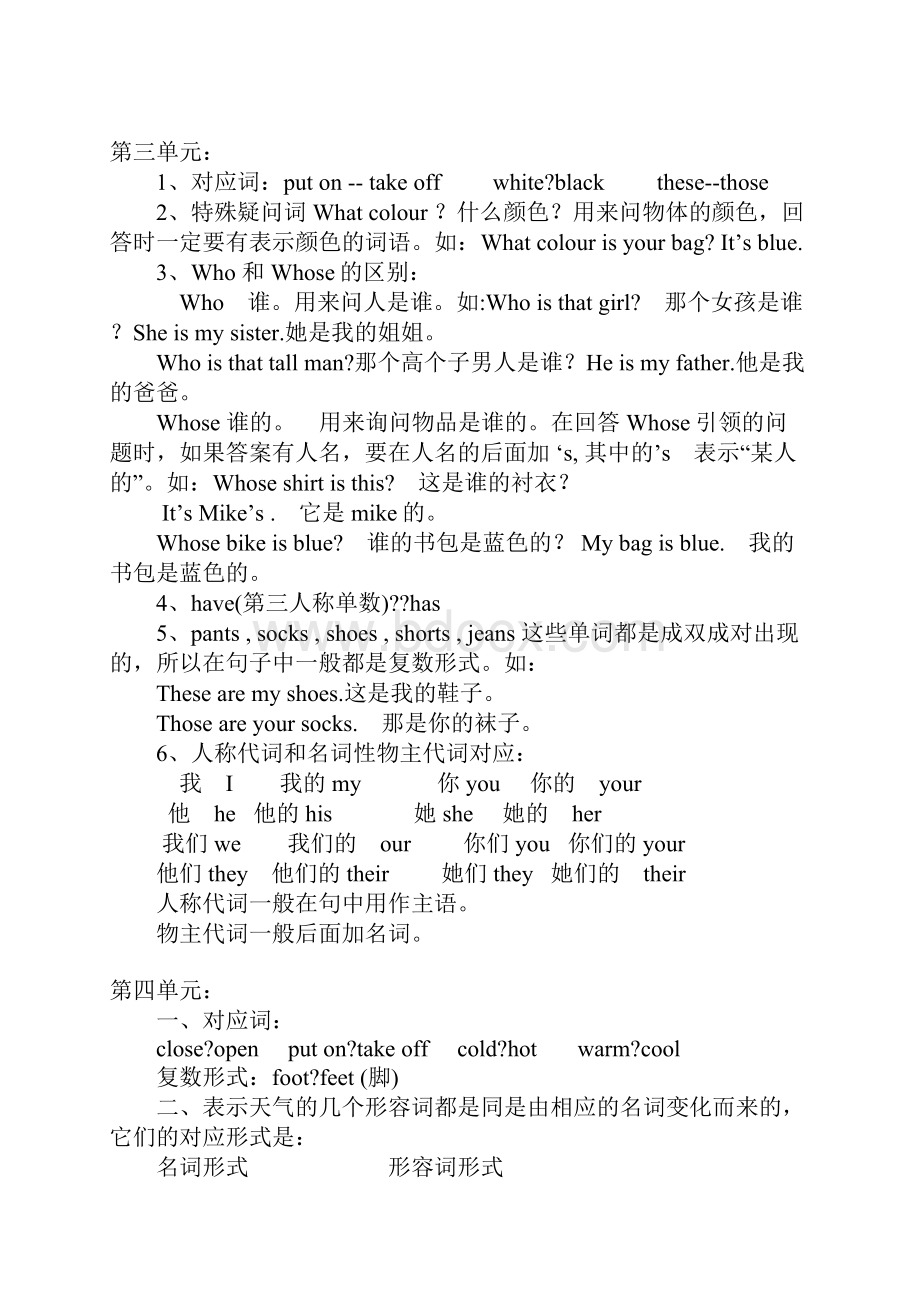 冀教版四年级英语下册知识点归纳.docx_第2页