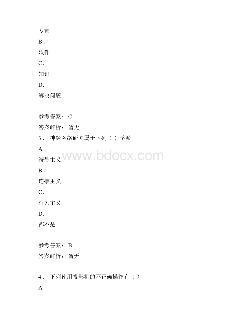 人工智能与未来教育自测试题及答案文档格式.docx_第2页