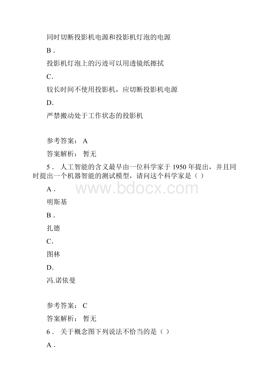 人工智能与未来教育自测试题及答案文档格式.docx_第3页