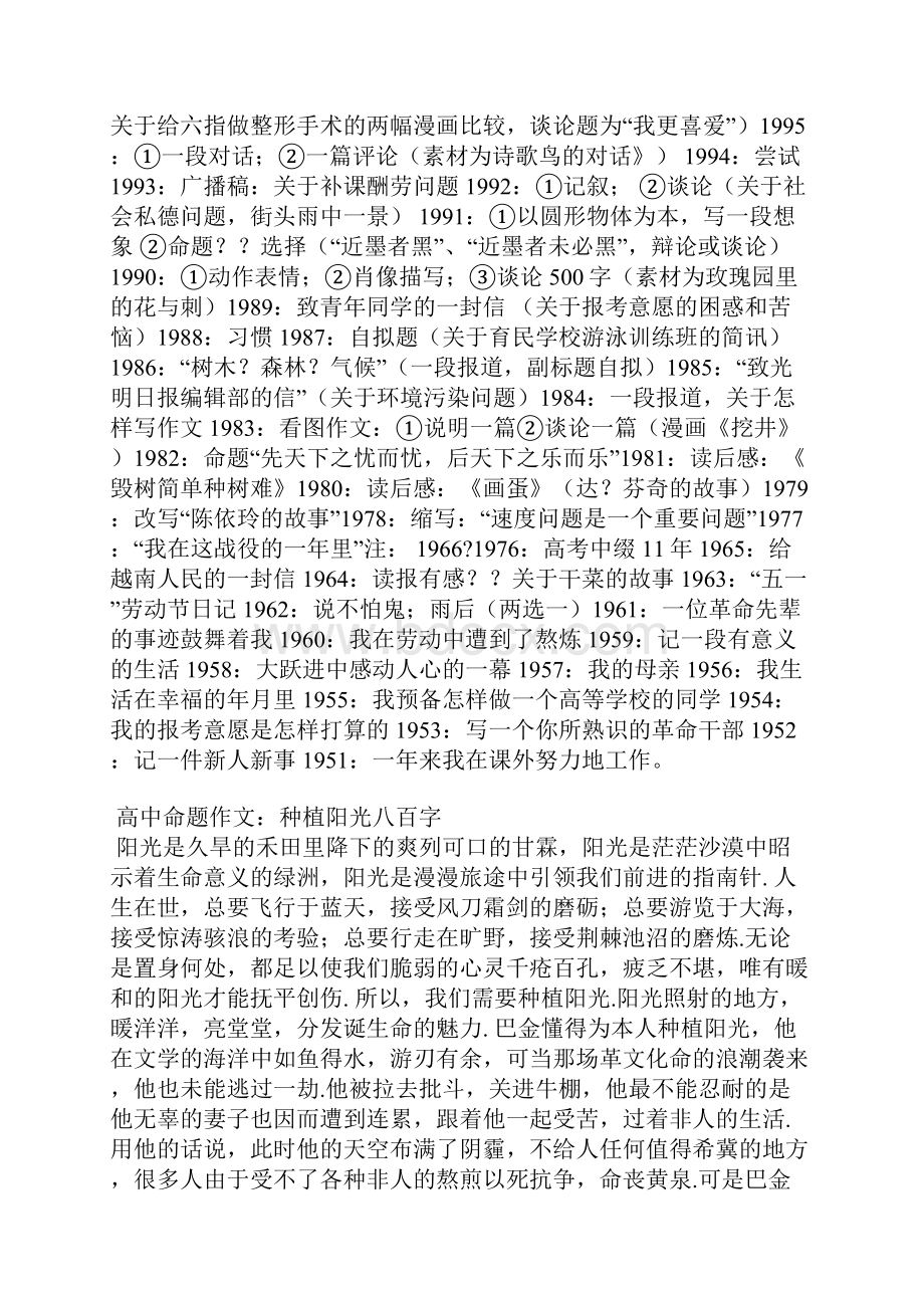 高考命题作文范文Word下载.docx_第3页