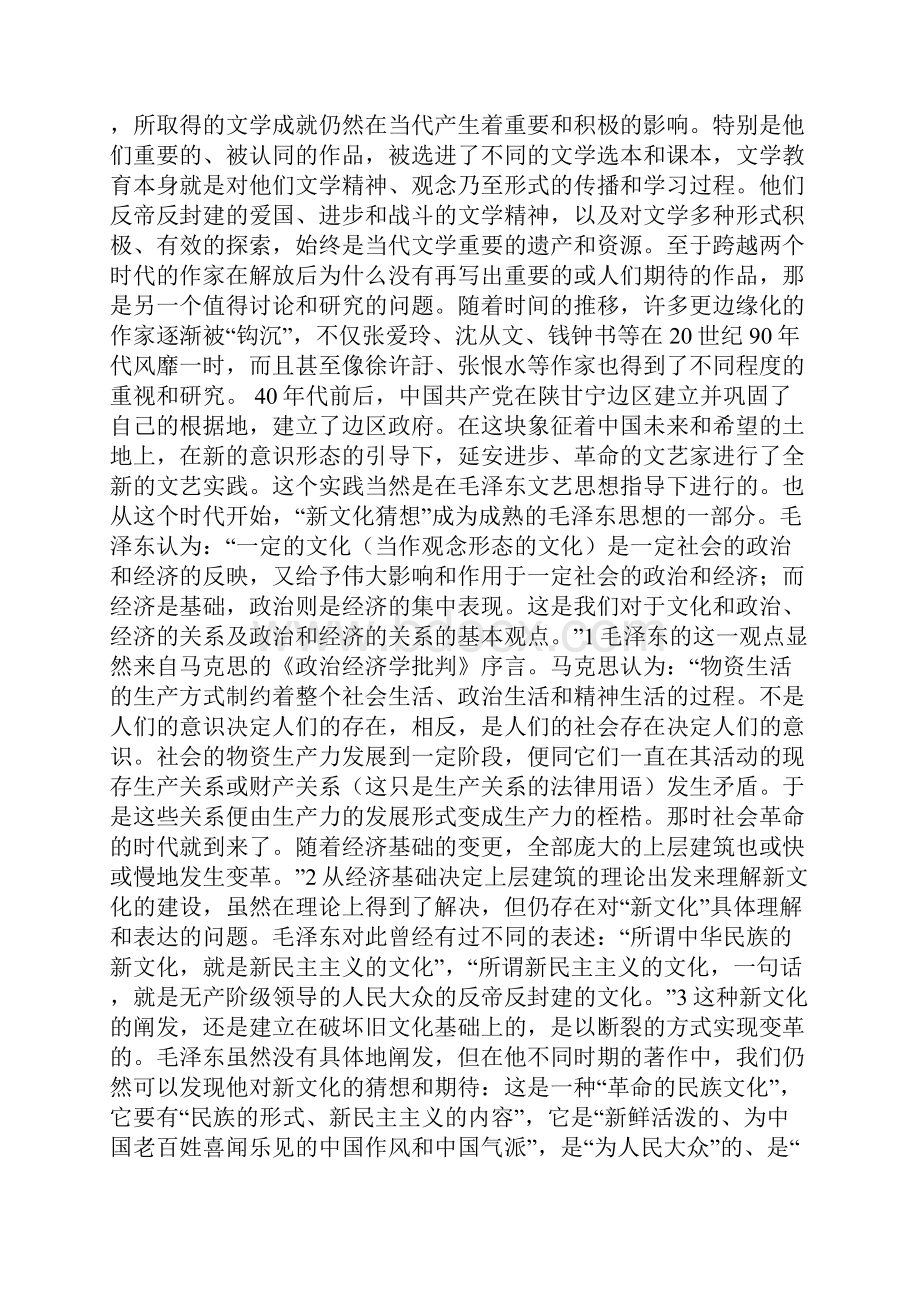 当代文学的发生来源和话语空间.docx_第2页