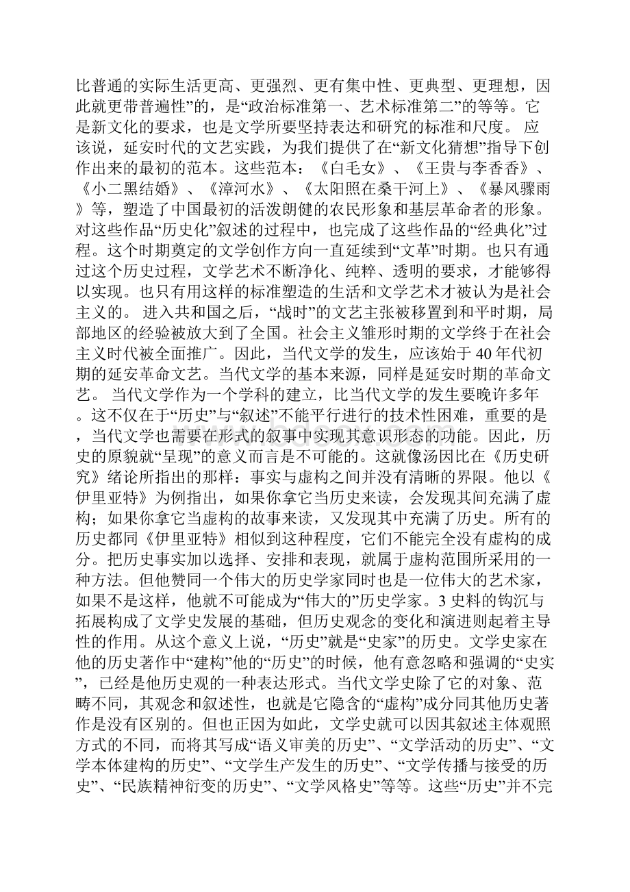 当代文学的发生来源和话语空间.docx_第3页