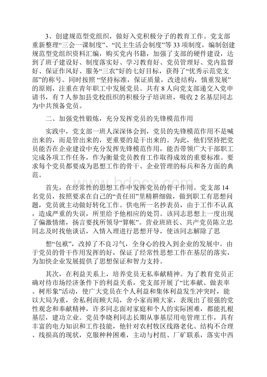 示范党支部事迹材料.docx_第2页