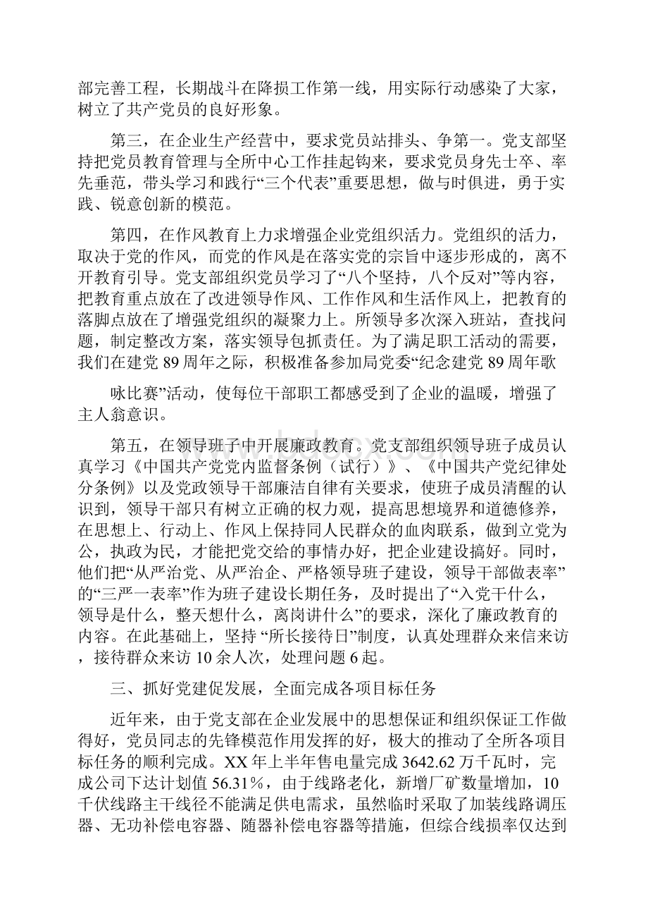 示范党支部事迹材料.docx_第3页