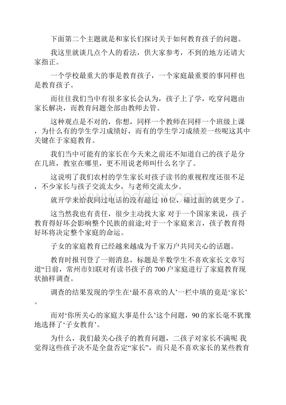 八年级期中考试家长会主持稿doc.docx_第3页