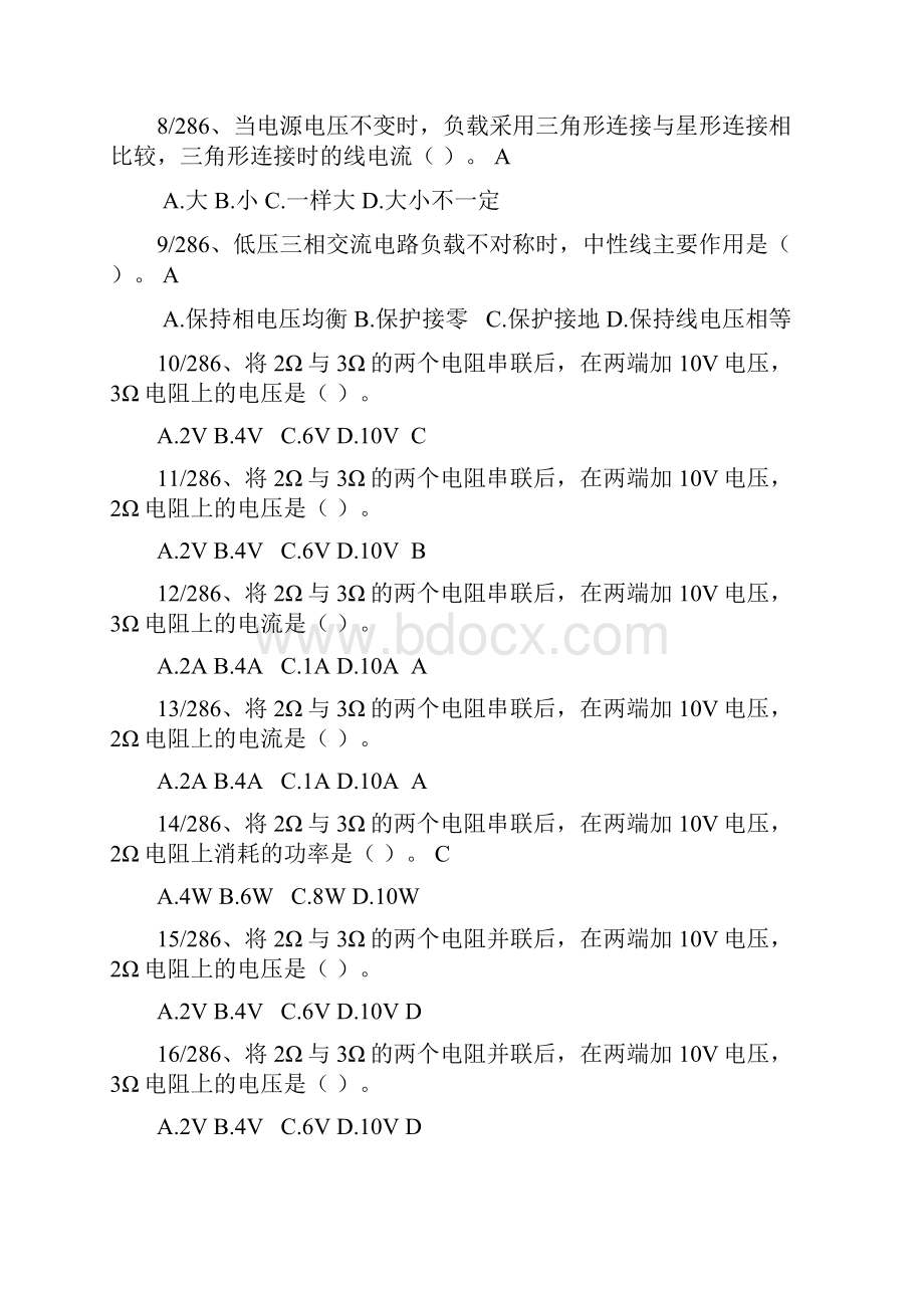 低压电工作业初训全部考题及答案Word格式文档下载.docx_第2页