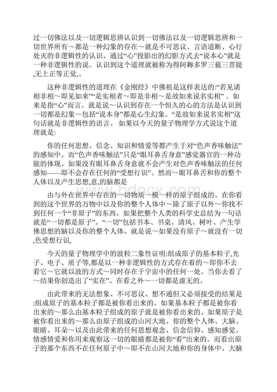 高月明心经量子说重点.docx_第3页