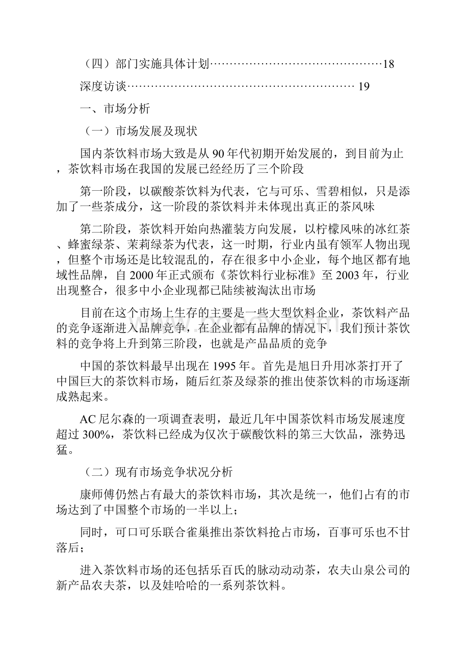 统一冰红茶促销策划书.docx_第3页