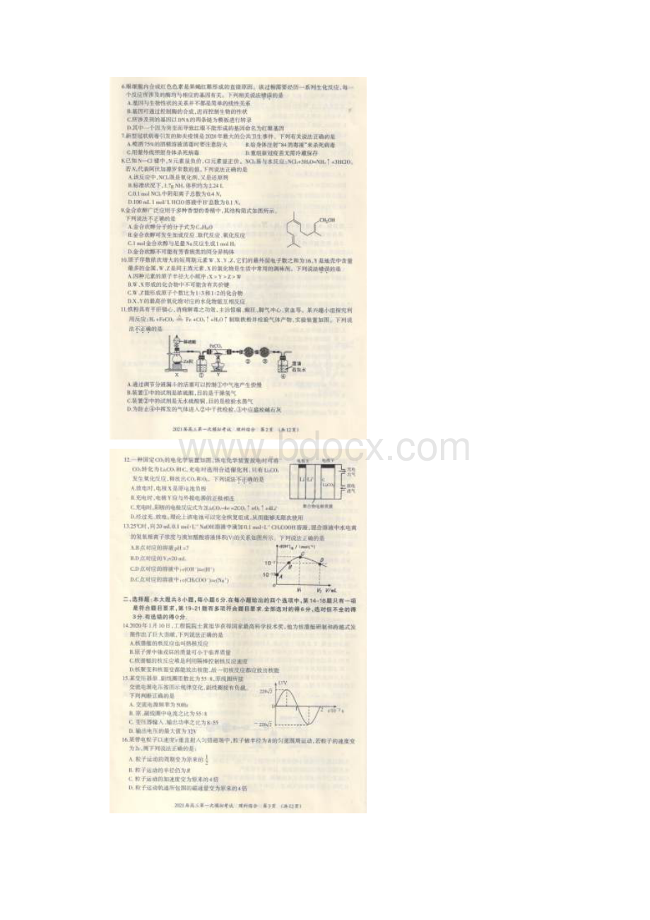 广西柳州市届高三第一次模拟考试理科综合试题附答案.docx_第2页