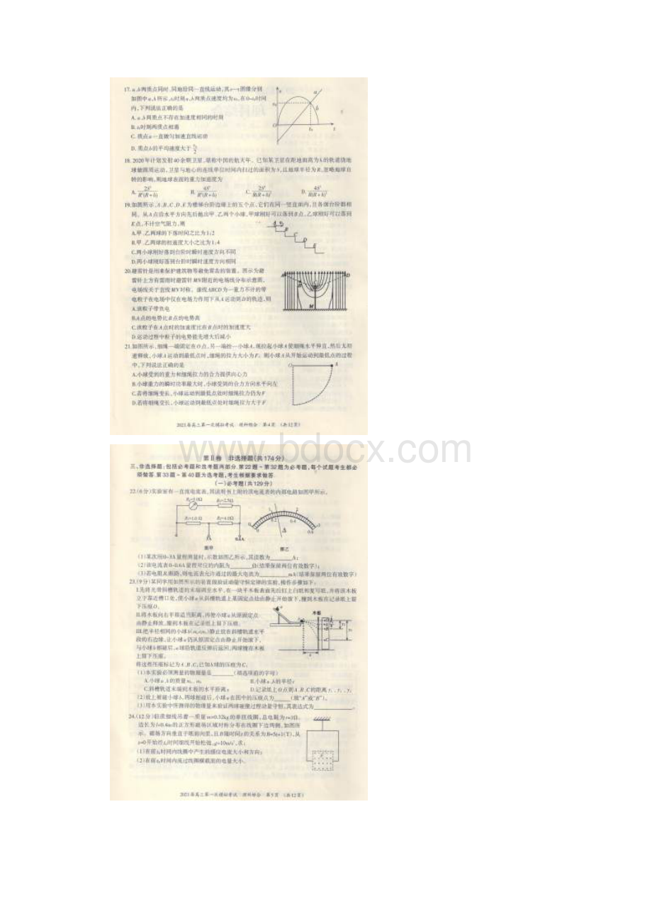 广西柳州市届高三第一次模拟考试理科综合试题附答案.docx_第3页